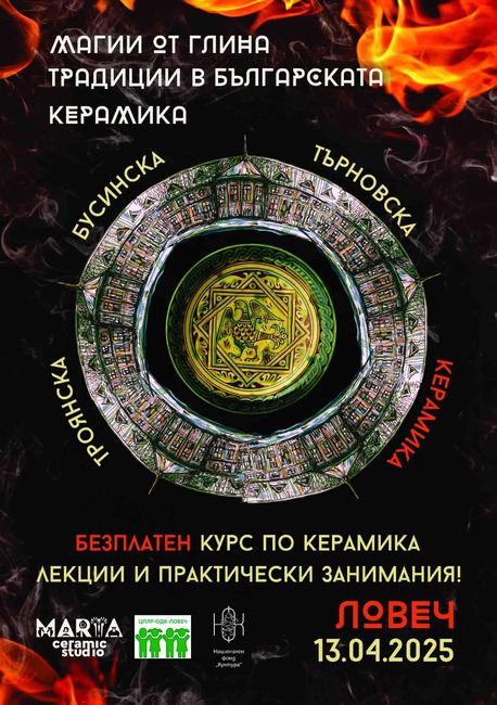 Цветница в Ловеч: Мастер клас по керамика с Марта Димитрова
