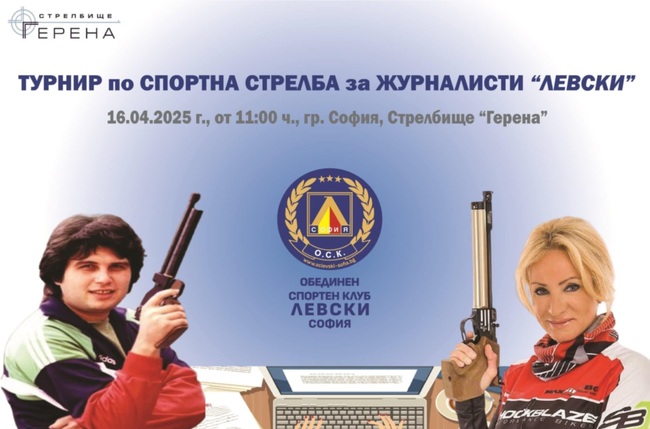Мария Гроздева и Таню Киряков награждават призьорите на турнир по спортна стрелба