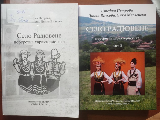Краеведско изследване за село Радювене дарено на библиотека в Ловеч