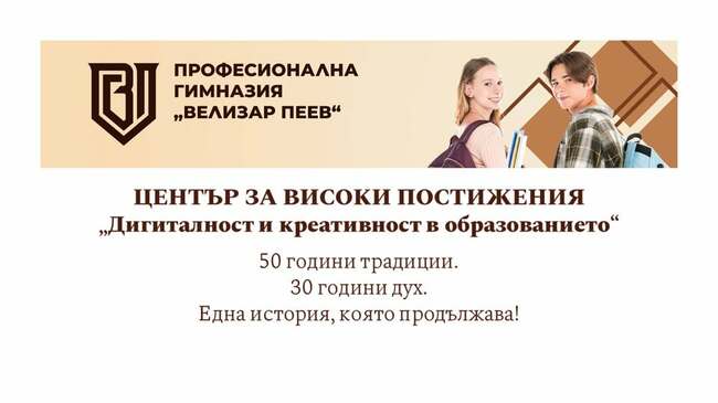 Красимир Вълчев открива Център за високи постижения в Своге