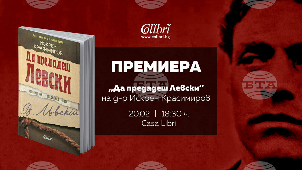Нова книга представя историческо разследване за предателите на Левски