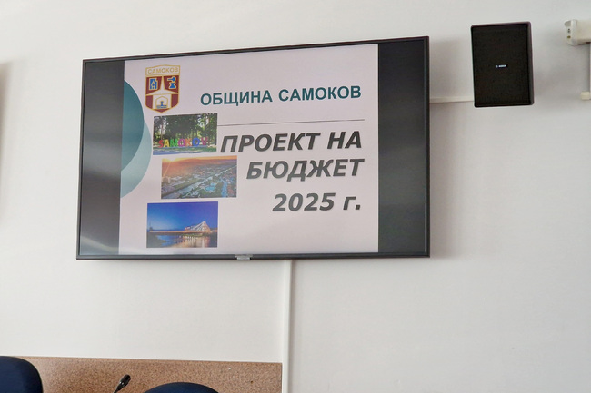 Общинският съвет в Самоков разглежда бюджета за 2023 г.