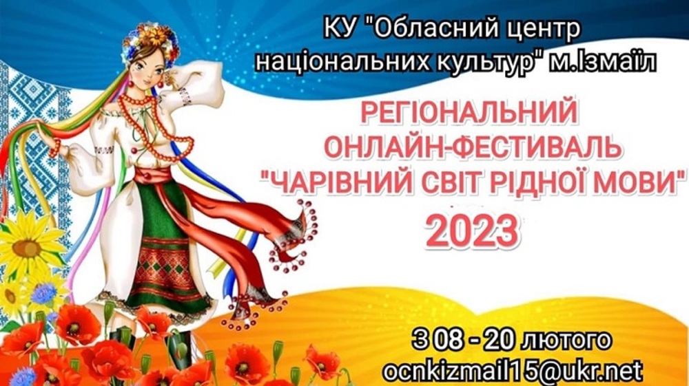 Регионален фестивал „Вълшебният свят на родния език“ ще се проведе в Измаил