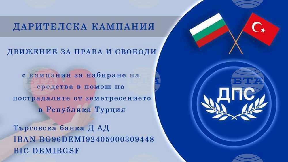 Дарителска сметка в помощ на Турция обяви ДПС