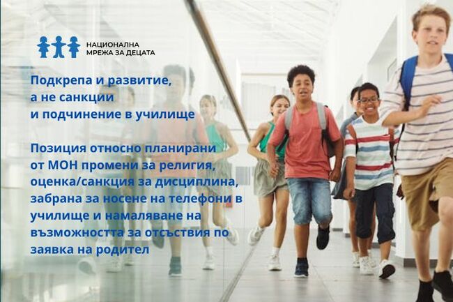 НМД и граждански организации критикуват новите мерки в образованието