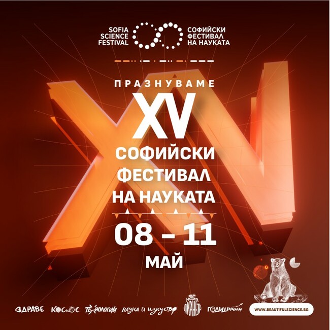15-ият Софийски фестивал на науката събира над 100 учени