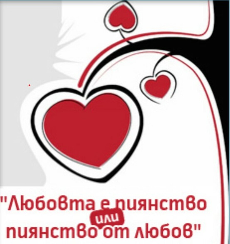 Над 50 творби са получени за Националния поетичен конкурс "Любовта е пиянство или пиянство от любов"