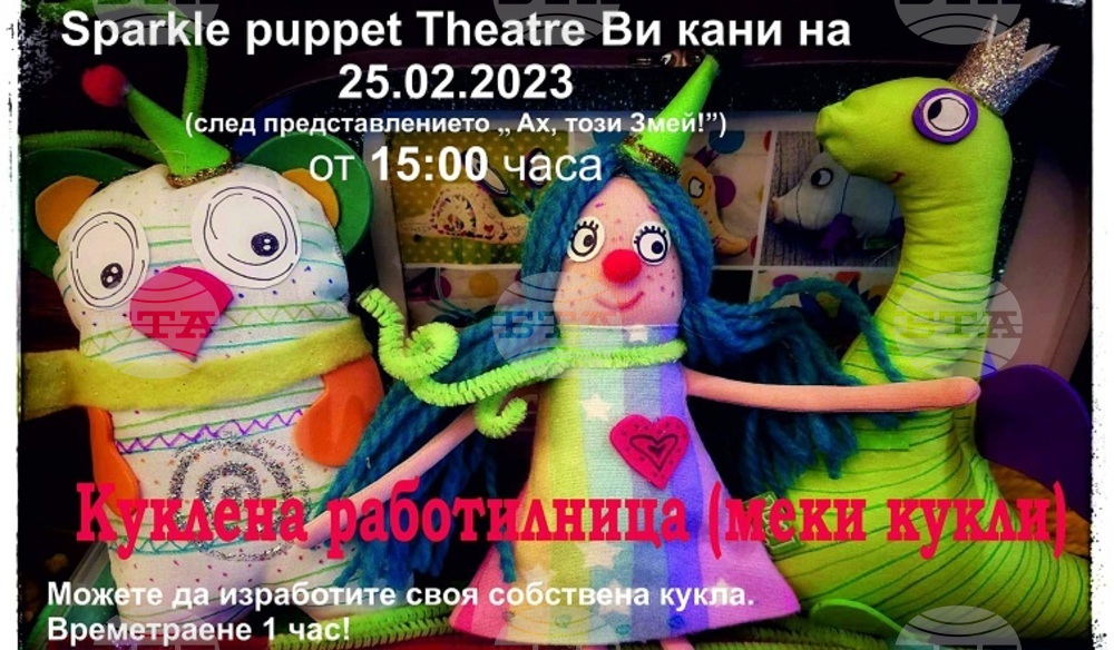 Куклен театър на български език ще зарадва най-малките зрители в Австрия