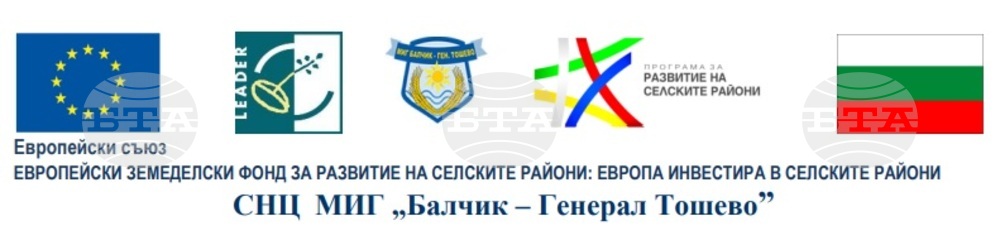 ОИЦ - Добрич: Финансова подкрепа за селскостопанските преработватели в общините Балчик и Генерал Тошево