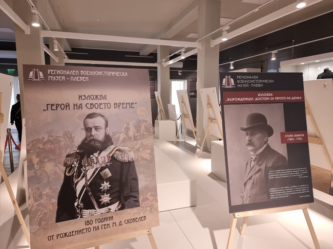 Изложби в Ямбол разказват за ген. Михаил Скобелев и Стоян Заимов