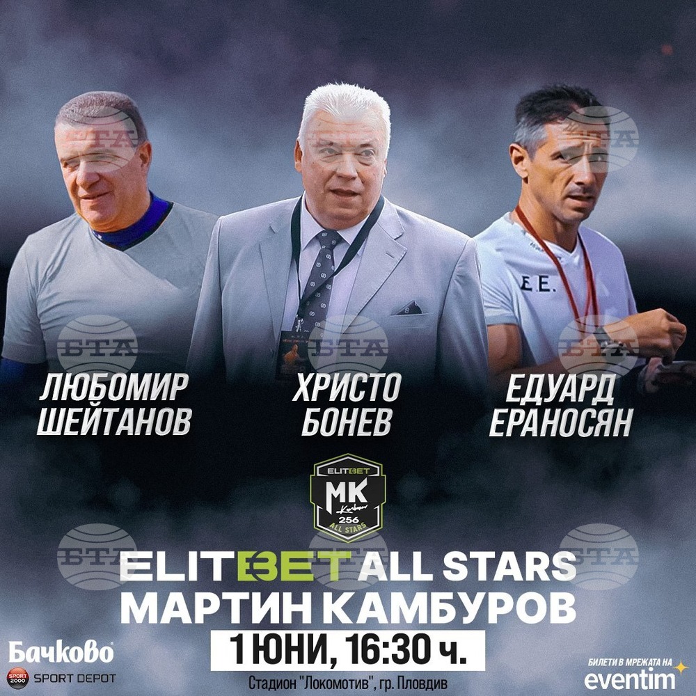 Любимци на "черно-бял" Пловдив застават начело на отбора All Stars Локомотив в бенефисния мач на Мартин Камбуров