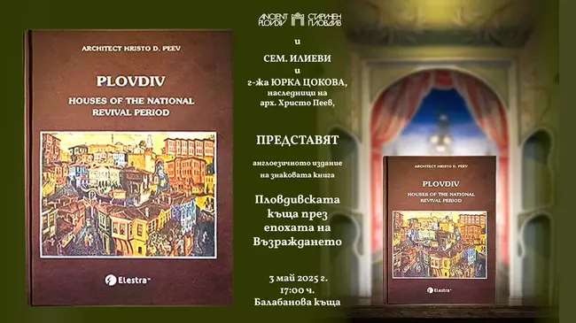 Представяне на англоезичното издание на "Пловдивската къща от епохата на Възраждането"