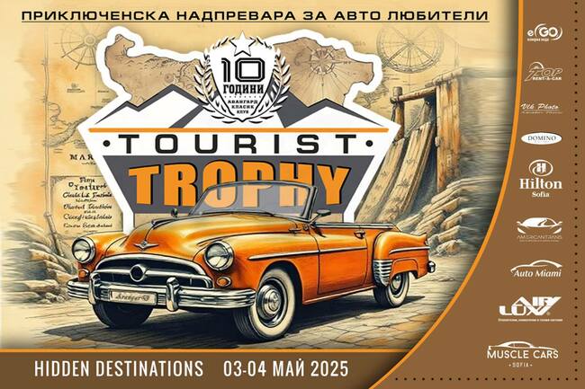 Пернишкият автоклуб „Авангард класик“ организира уникално събитие за любителите на ретро возила
