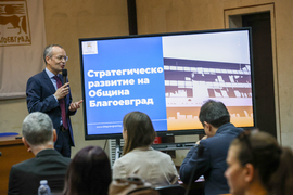 Благоевград - бизнес форум