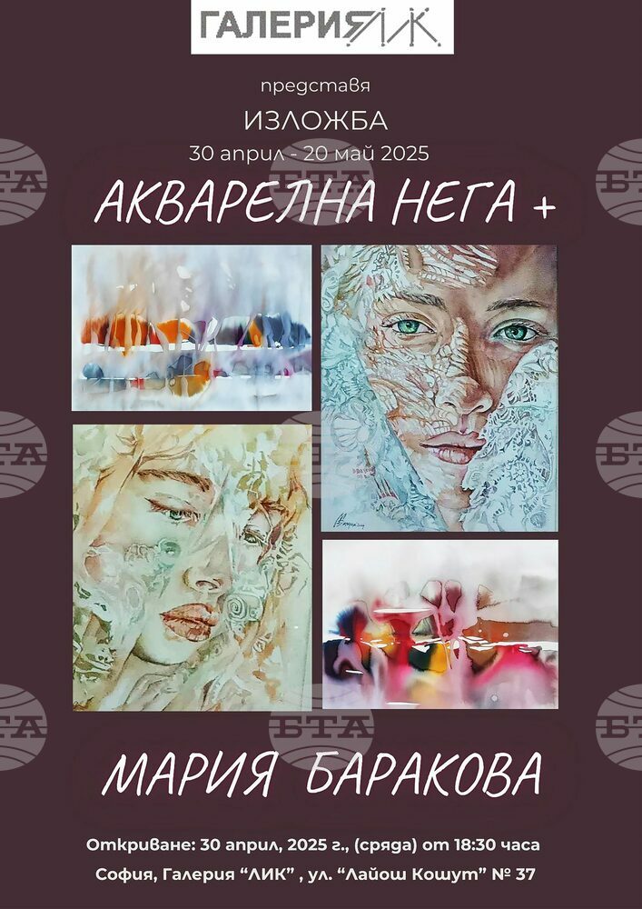 Maria Barakova Presents Watercolour Bliss Exhibition in Sofia