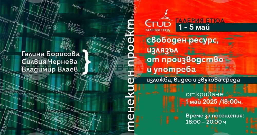Четирима автори представят „Тенекиен проект“ в София