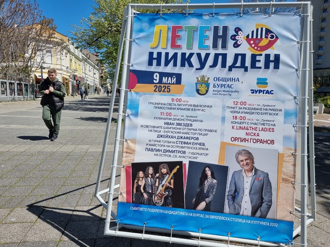 Орлин Горанов ще участва в празничния концерт за Летния Никулден в Бургас