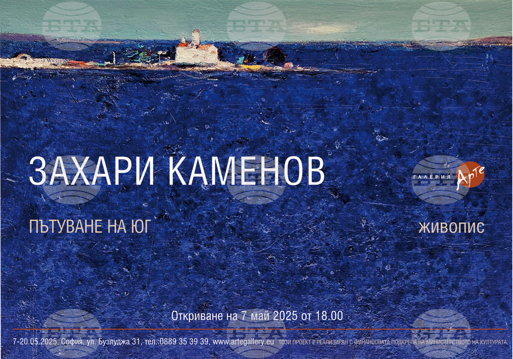 Пътуването на юг на Захари Каменов ще бъде показано в изложба в София