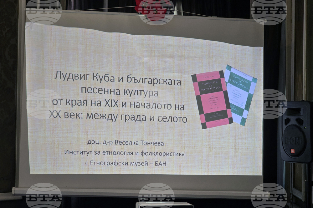 Институт за етнология и фолклористика с Етнографски музей - БАН - лекция