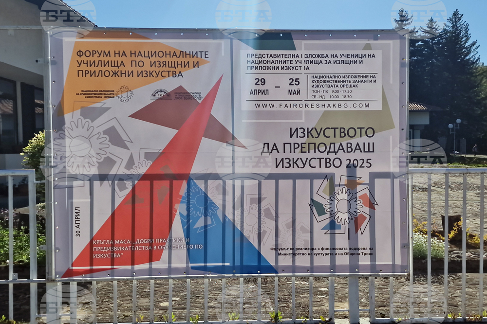 Село Орешак - „Изкуството да преподаваш изкуство” - изложба