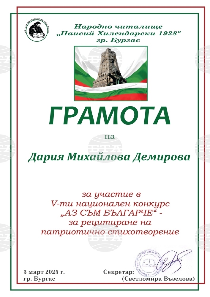 Ученици от Украйна получиха отличия в рецитаторския конкурс „Аз съм българче“