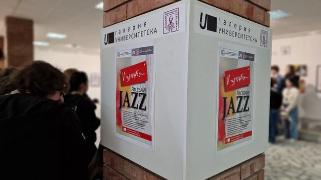 Изложба "Рисуваме JAZZ" открита в Шумен на Международния ден на джаза