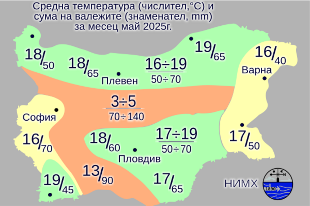 Най-ниските температури през май у нас ще са между 2 и 7 градуса, а най-високите - между 28 и 33 градуса, показва месечната прогноза на НИМХ