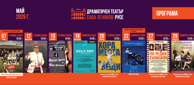 Русенският театър представя премиера на 'Крал Лир' на 19 май 2024 г.