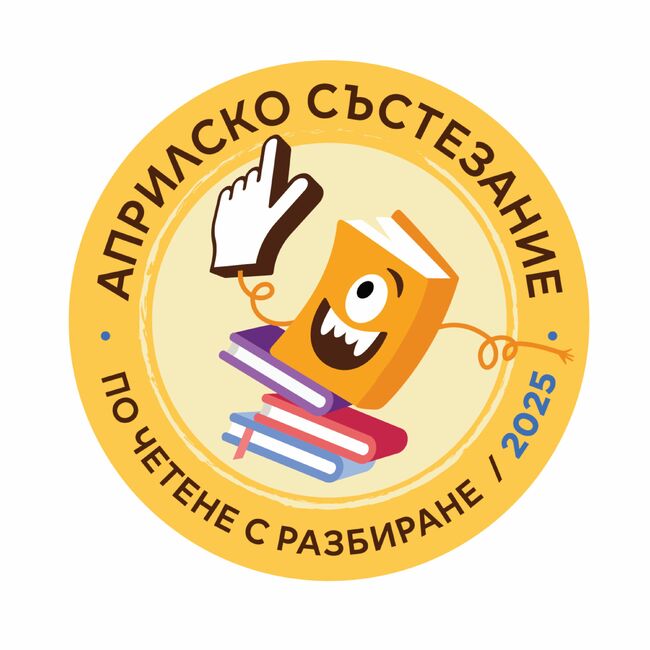 Ученици поставиха рекорд по четене в Априлското състезание на „Книговище“