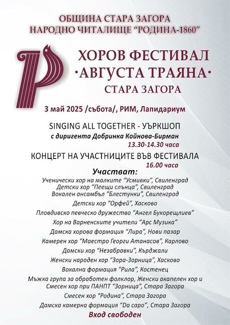 Стара Загора приема седмото издание на фестивала Августа Траяна