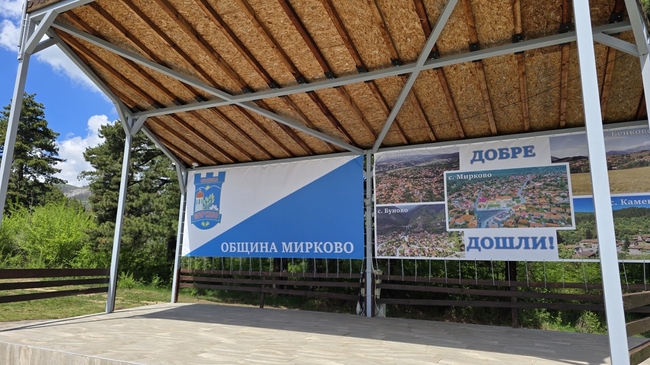 Община Мирково чества празника си с традиционен събор