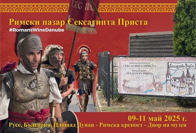 Античен фестивал „Римски пазар на Сексагинта Приста“ в Русе