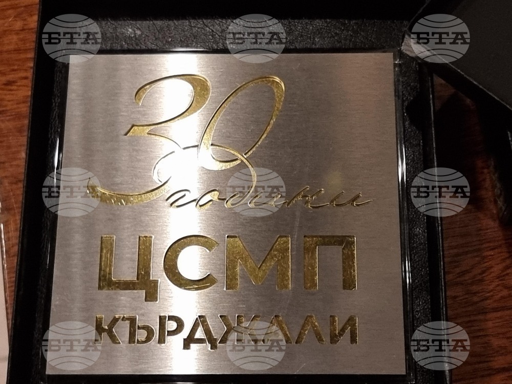 Кърджали - Център за спешна медицинска помощ - годишнина