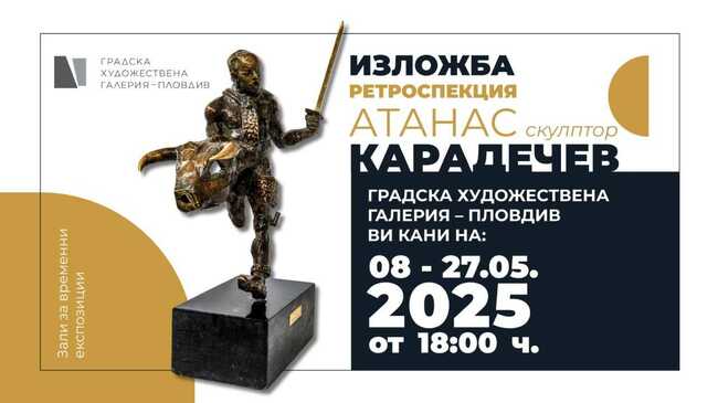 Атанас Карадечев представя ретроспективна изложба на 8 май