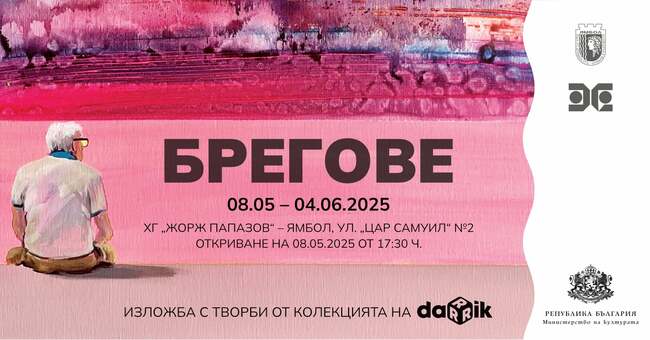 Изложба „Брегове“ представя творби от пленера „Звук и цвят“
