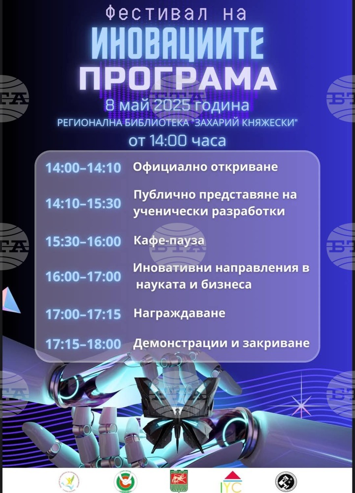 Младите умове на Стара Загора представят технологиите на утрешния ден на „Фестивала на иновациите“