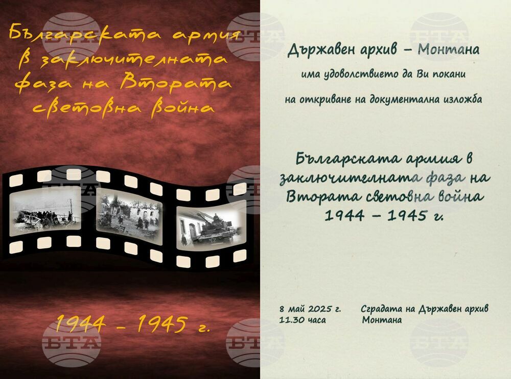 Изложба „Българската армия в заключителната фаза на Втората световна война“ показва Държавен архив – Монтана