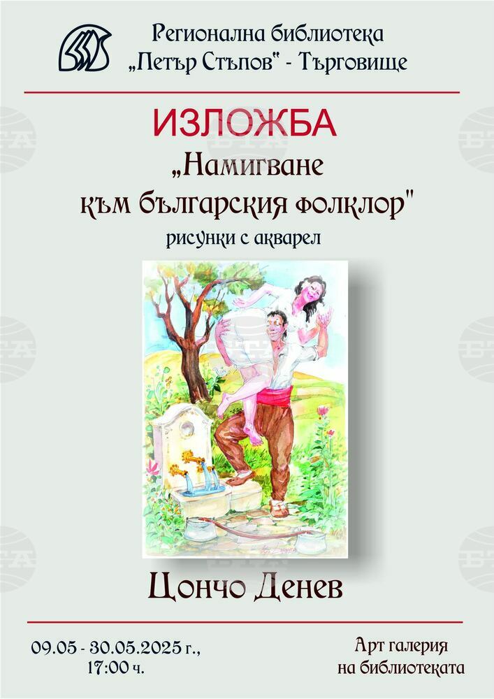 „Намигване към българския фолклор“ прави с рисунки художникът Цончо Денев от Търговище
