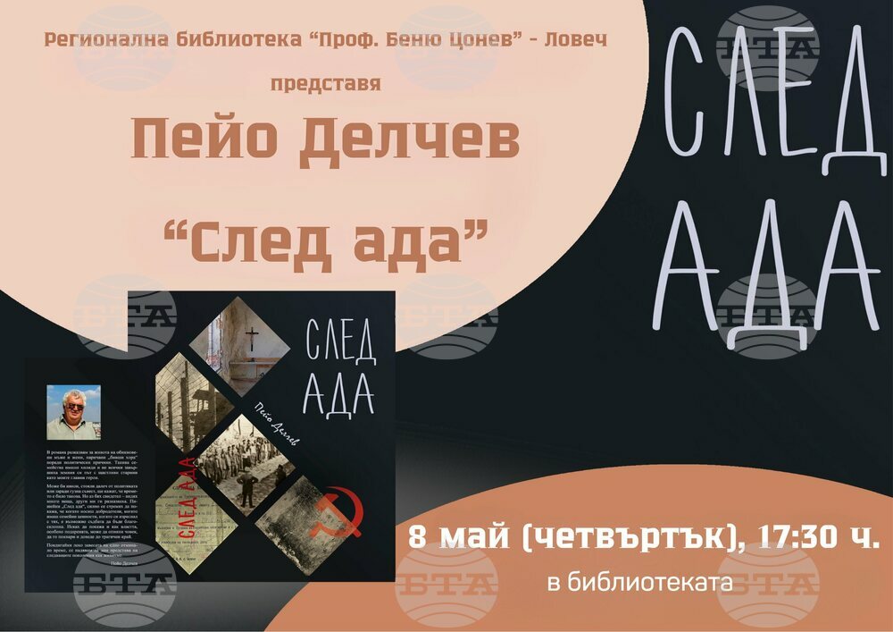 Габровският автор Пейо Делчев за пръв път ще гостува в Регионалната библиотека в Ловеч