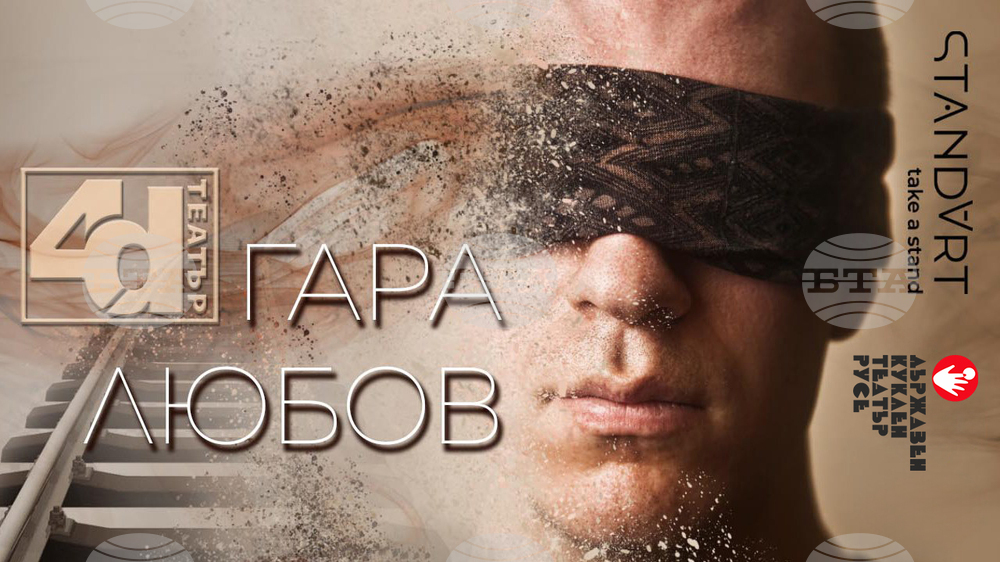 Кукленият театър в Русе ще представи премиерно семейния спектакъл "Гара любов"