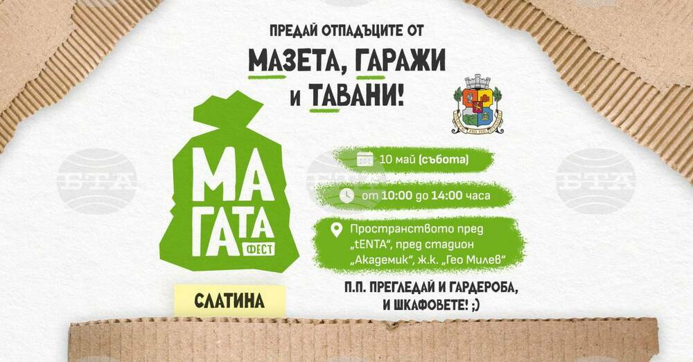 Столична община: Третото издание на МаГаТа Фест ще се проведе в Слатина тази събота - 10 май(корекция дата)