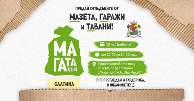 Над 4 тона отпадъци събрани на „МаГаТа Фест“ в район „Слатина“
