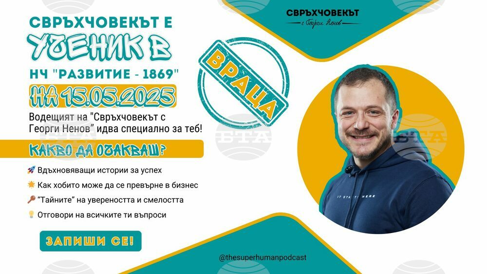 Читалището във Враца организира среща с автора на подкаста „Свръхчовекът“ Георги Ненов