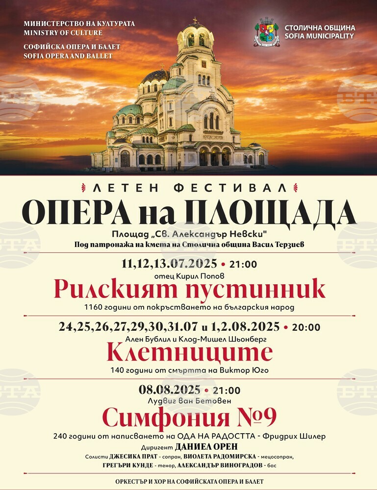 Софийската опера с грандиозни спектакли на площада пред храм -паметника „Св. Александър Невски“