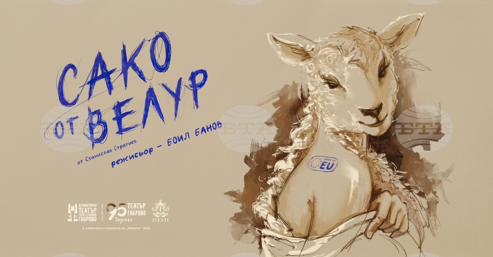Драматичният театър в Габрово представя „Сако от велур“ от Станислав Стратиев премиерно на 10 и 19 май