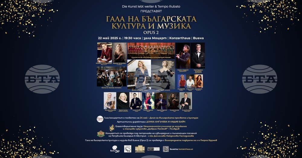 Гала на българската култура и музика ще се състои във Виена на 22 май