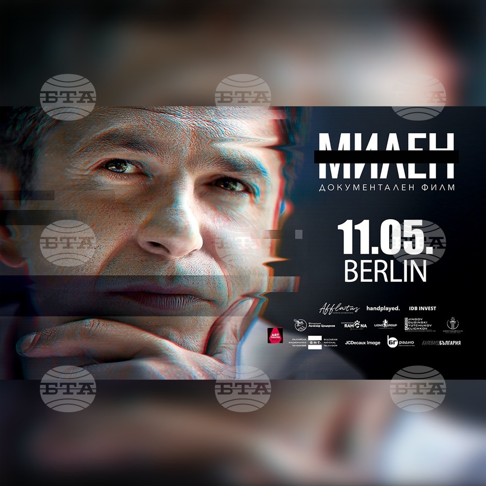 Филмът „Милен“ ще бъде прожектиран в Берлин на 11 май