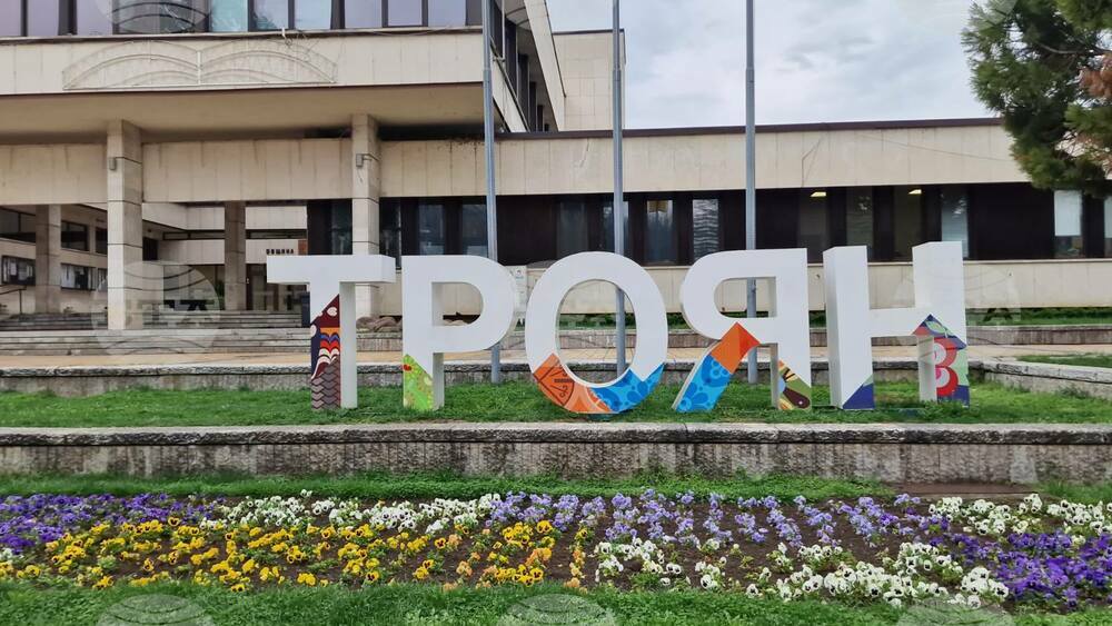 Община Троян отново предоставя възможности за кандидатстване по общинска програма „Обществен форум за реализация на партньорски проекти“
