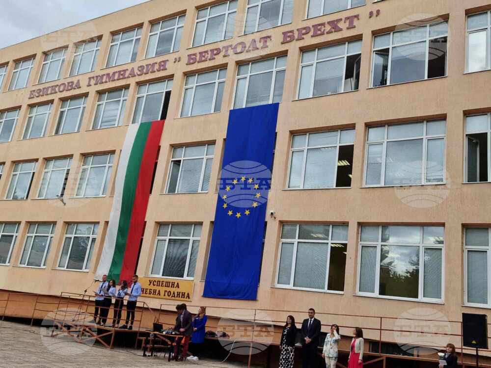 Езикова гимназия "Бертолт Брехт" в Пазарджик отбелязва 55 години от създаването си