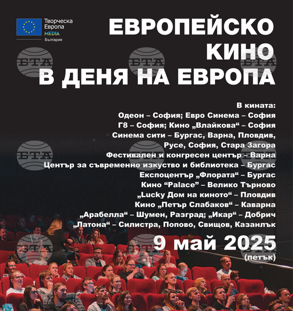 За четвърти път показват европейско кино в Деня на Европа